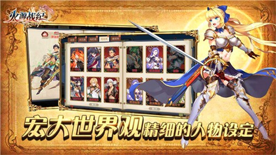 火源战纪安卓版手游