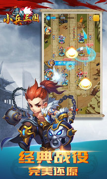 小兵三国最新版