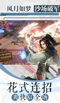 逍遥游之一醉江湖官方版