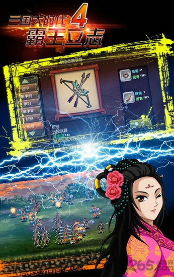 三国大时代4上帝版