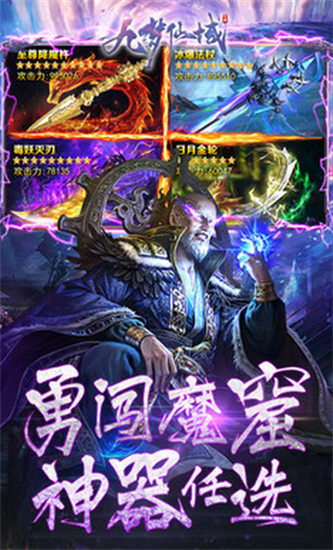 九梦仙域手游最新版