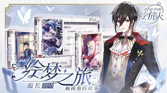 时空中的绘旅人九游版