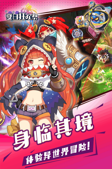 夏日狂欢祭最新官方版