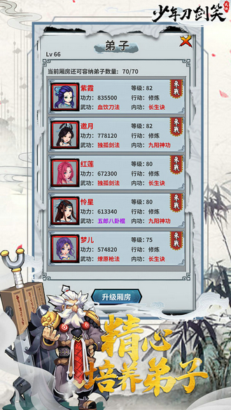 少年刀剑笑无限元宝版