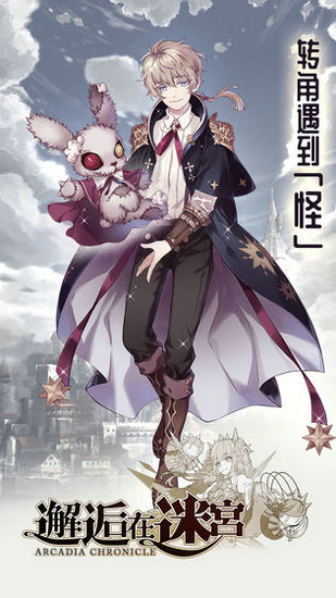 邂逅在迷宫测试服