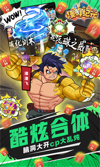 漫斗纪元手游最新版