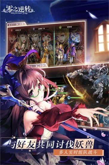 零之逆转游戏手机版