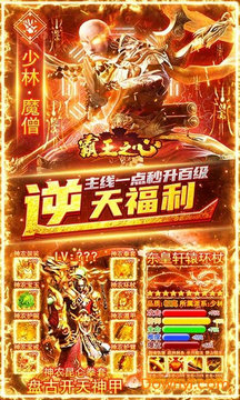 霸王之心手游安卓版