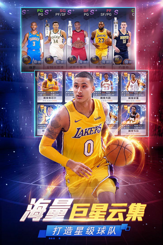 NBA范特西手游最新版