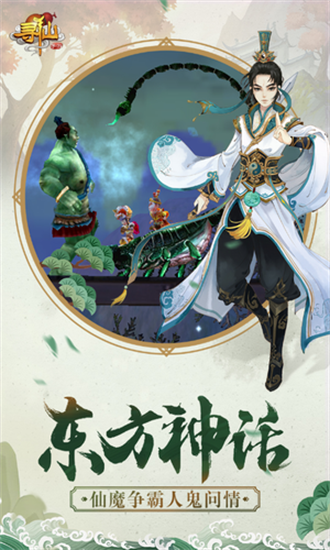 寻仙手游国际服