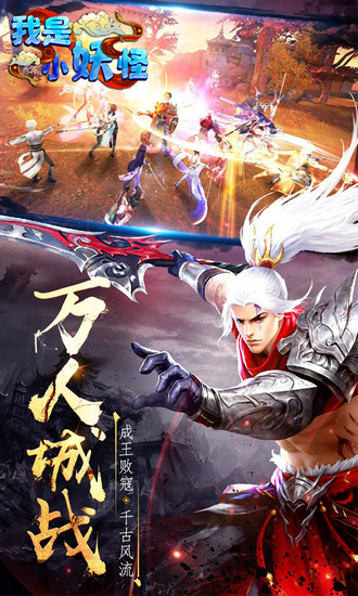 我是小妖怪游戏完整版