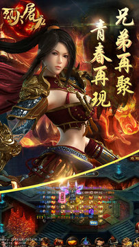 烈火屠龙安卓版