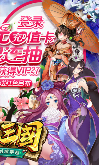 一二三国无限元宝版