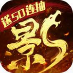 影之传说无限内购版