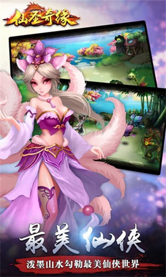 仙圣奇缘手游正版