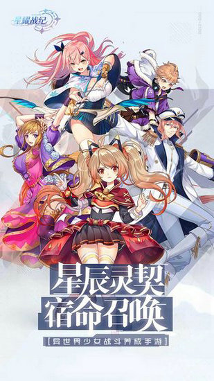 星耀战纪手游