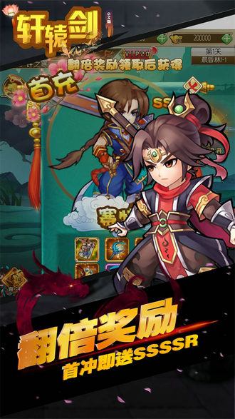 轩辕剑群侠录BT商城版最新版