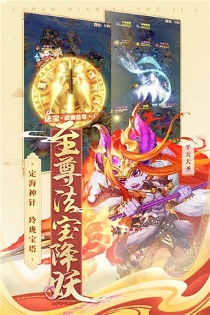 少年西游记官网版