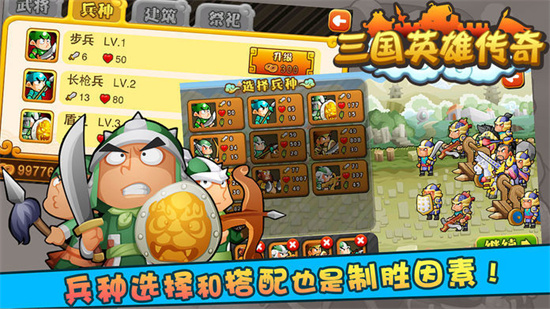 三国英雄传奇单机版