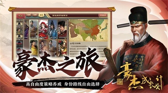 豪杰成长计划九游最新版