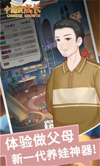 中国式成长2022无限属性版