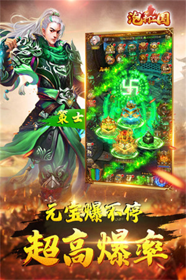 泡打三国手游最新版