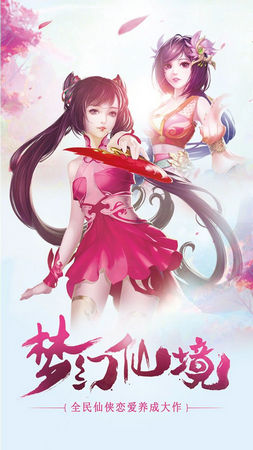 梦幻仙境手游bt版