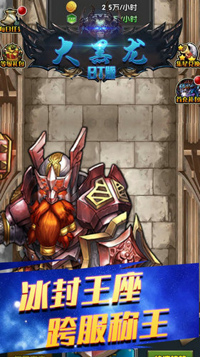 大黑龙手游bt版