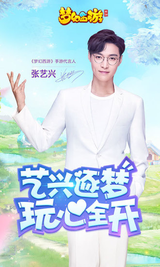 梦幻西游手游最新版