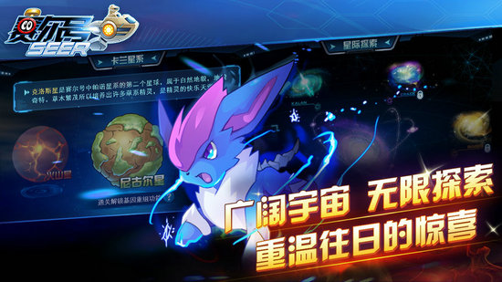 赛尔号游戏手机版