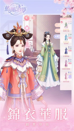 蓝颜清梦无限金币版