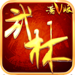 武林至尊游戏安卓版