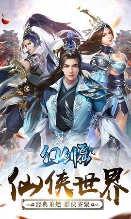 幻剑飞仙无限元宝版