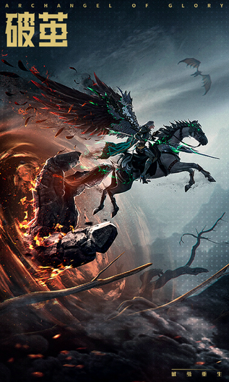 荣耀大天使手游无限钻石版