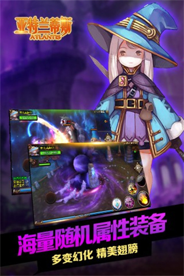 亚特兰蒂斯安卓手游