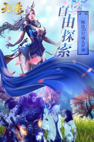 天衍录手游安卓版