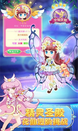 小花仙守护天使全服装解锁版