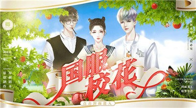 国服校花无限鲜花钻石金币完结版