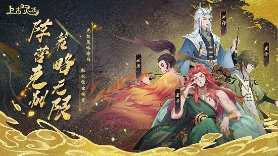 上古有灵妖最新版手游