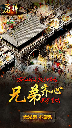 屠神游戏安卓版