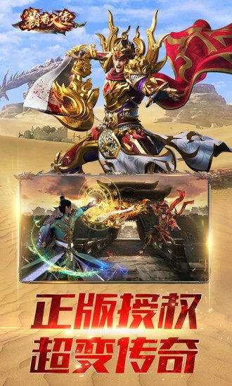 霸者大陆手游官网版