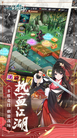 剑与江山破解版