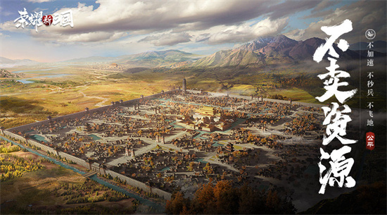 荣耀新三国正版手游最新版本