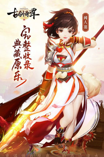 古剑奇谭2手游下载安卓版