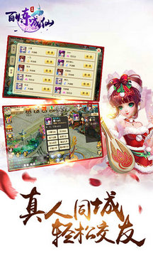 百炼成仙游戏手机版