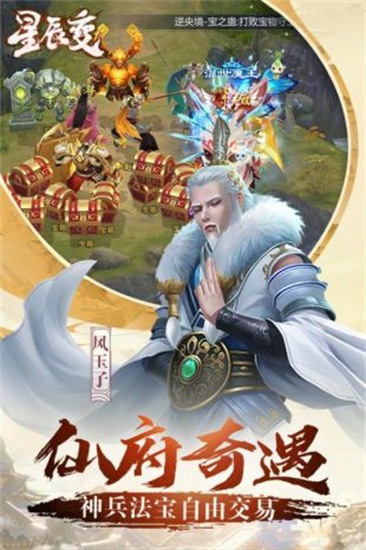 星辰变游戏最新手机版