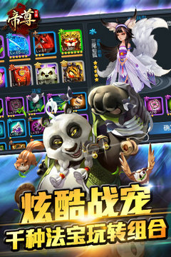 帝尊游戏安卓版