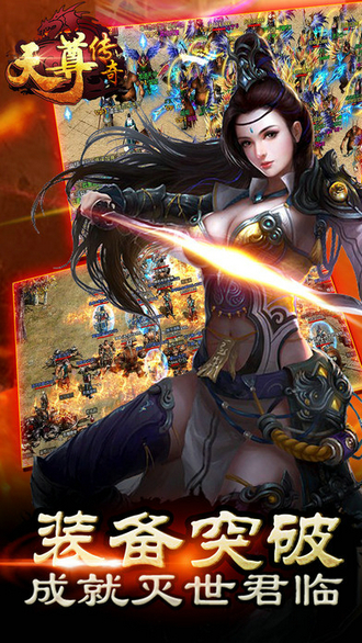 天尊传奇手游下载最新版