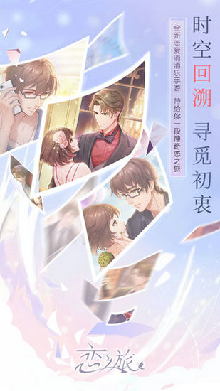 恋之旅手游