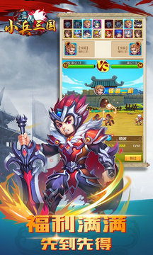 小兵三国最新版